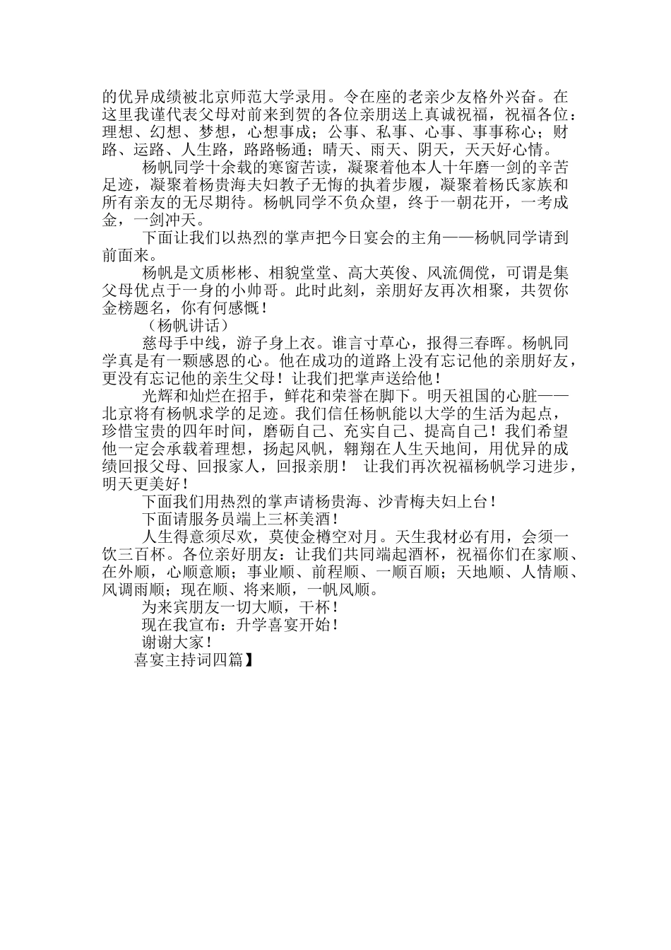 喜宴主持词四篇_第3页