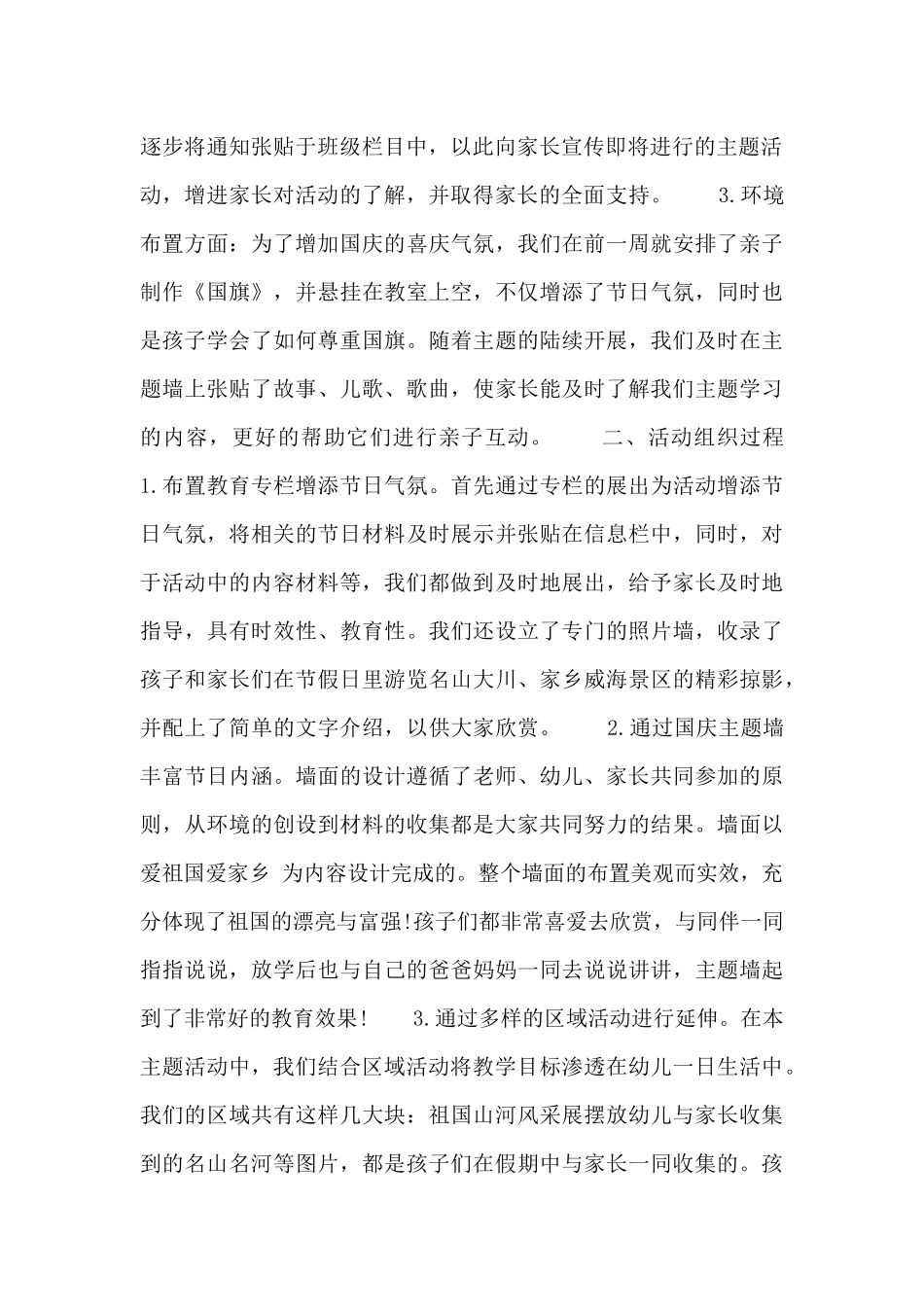 喜迎10.1国庆节最新活动总结范文2024_第2页