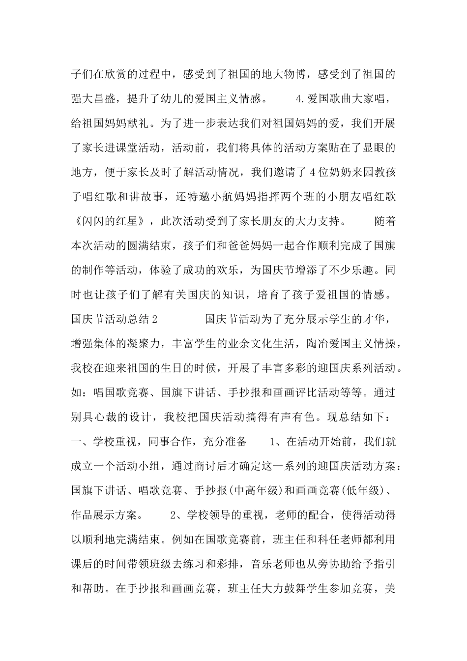 喜迎10.1国庆节最新活动总结范文2024_第3页
