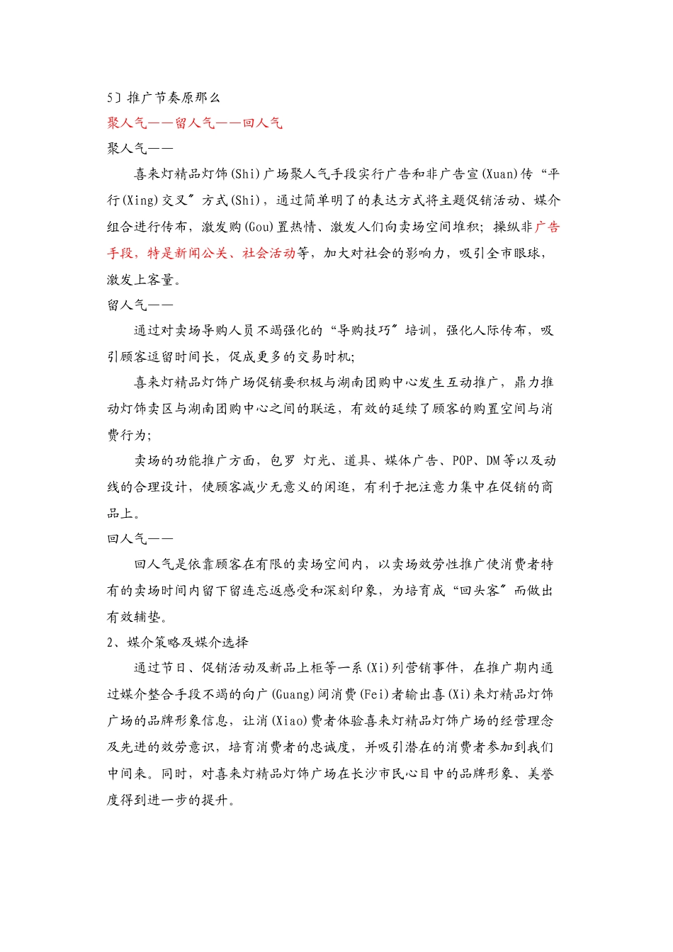 喜来灯精品灯饰广场年前推广计划_第3页