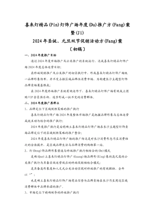 喜来灯精品灯饰广场年前推广计划