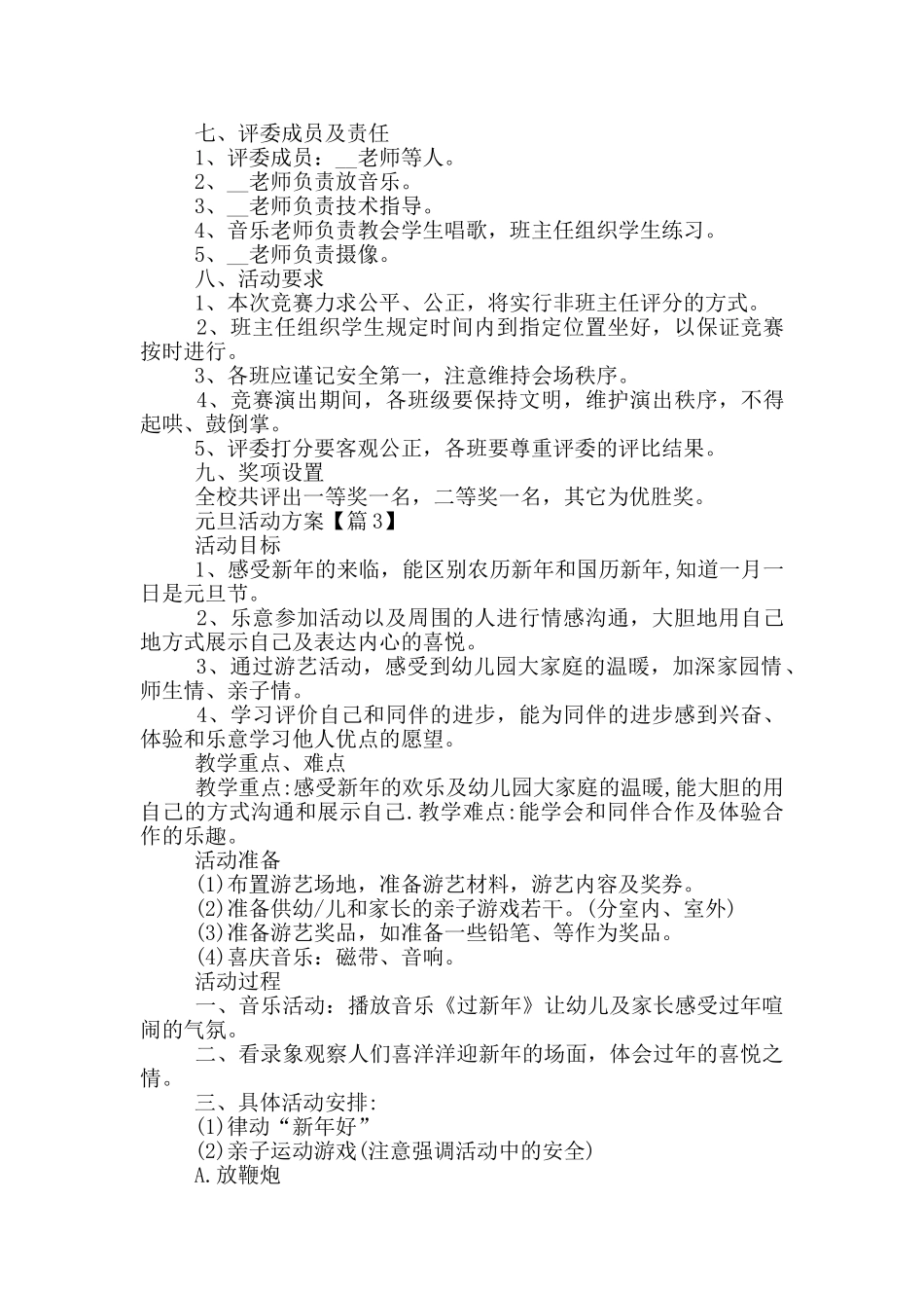 喜迎2024元旦活动方案最新_第3页