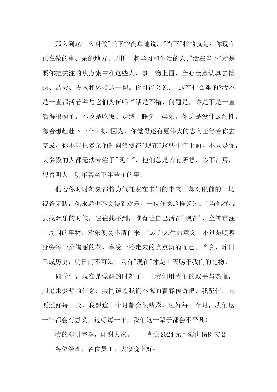 喜迎2024元旦演讲稿例文3篇_第2页