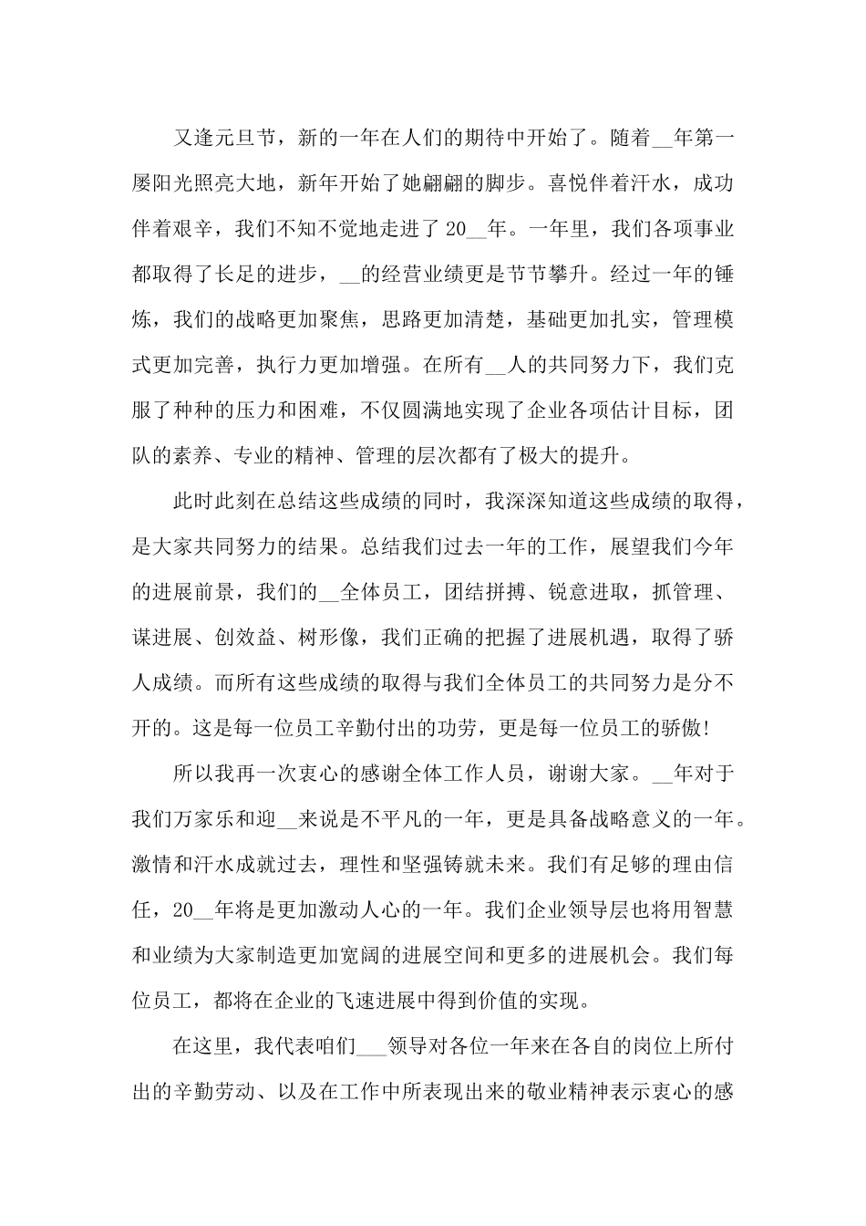 喜迎2024元旦演讲稿例文3篇_第3页