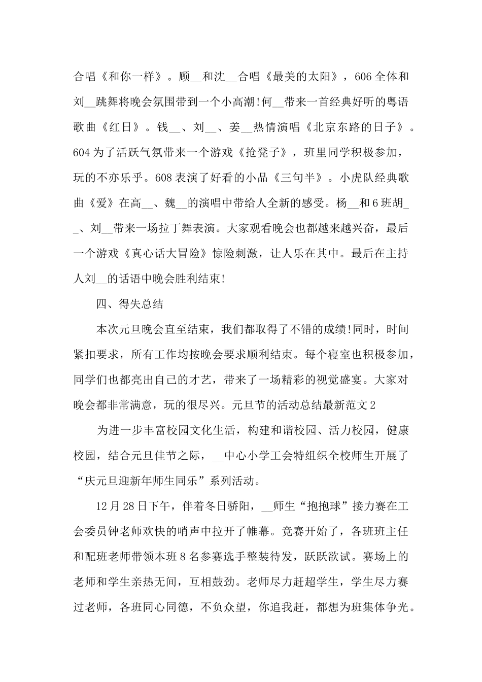 喜迎2024年元旦的活动总结新版_第2页