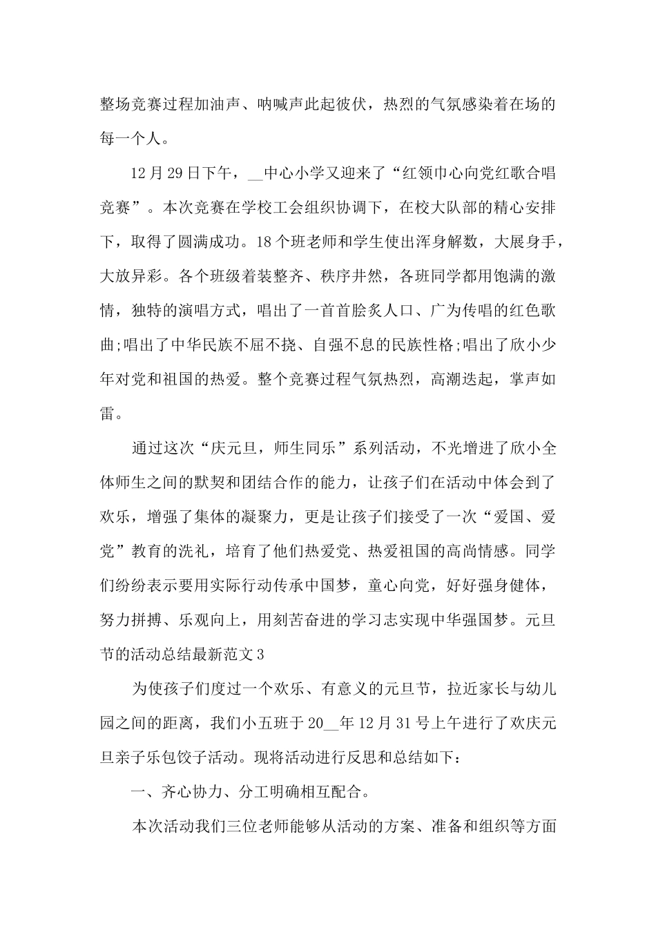 喜迎2024年元旦的活动总结新版_第3页