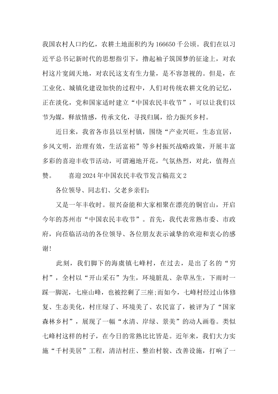 喜迎2024年中国农民丰收节发言稿范文_第2页