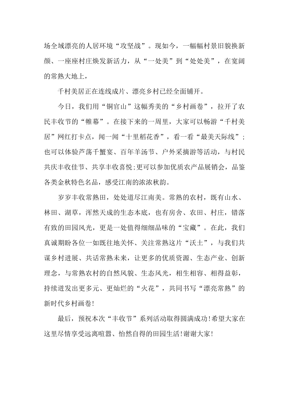 喜迎2024年中国农民丰收节发言稿范文_第3页