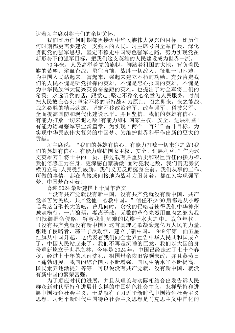 喜迎2024建国七十周年范文精华版五篇_第2页