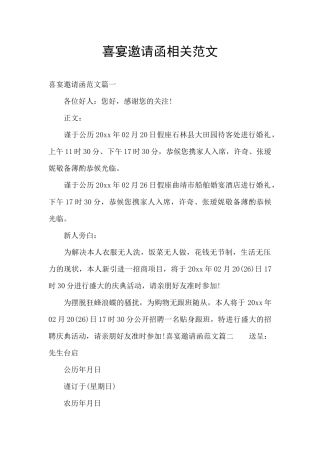 喜宴邀请函相关范文