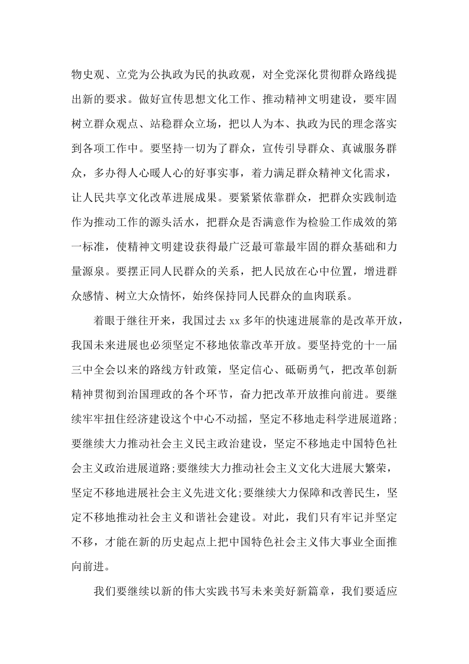 喜迎七一建党100周年心得体会最新2024_第2页