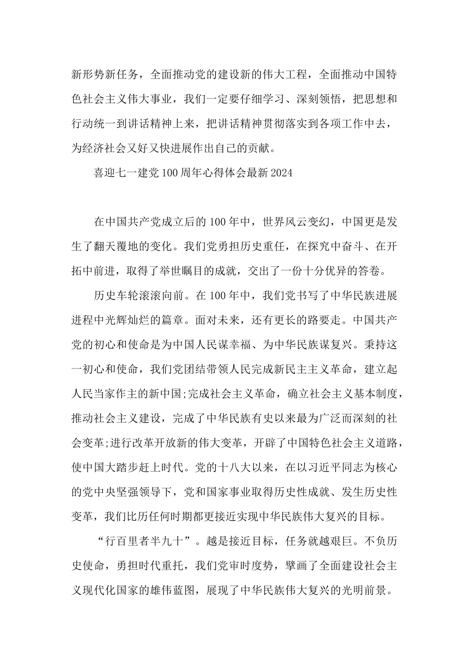 喜迎七一建党100周年心得体会最新2024_第3页