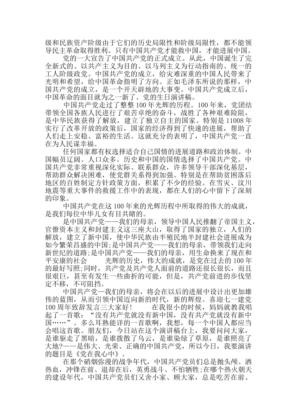 喜迎七一建党100周年致辞发言五篇_第2页