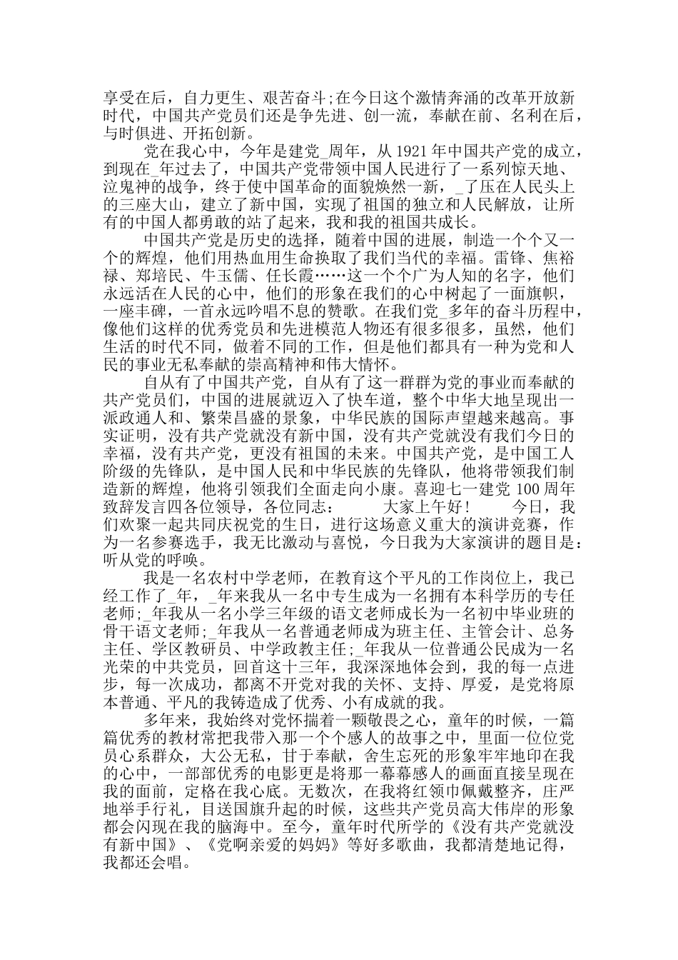 喜迎七一建党100周年致辞发言五篇_第3页