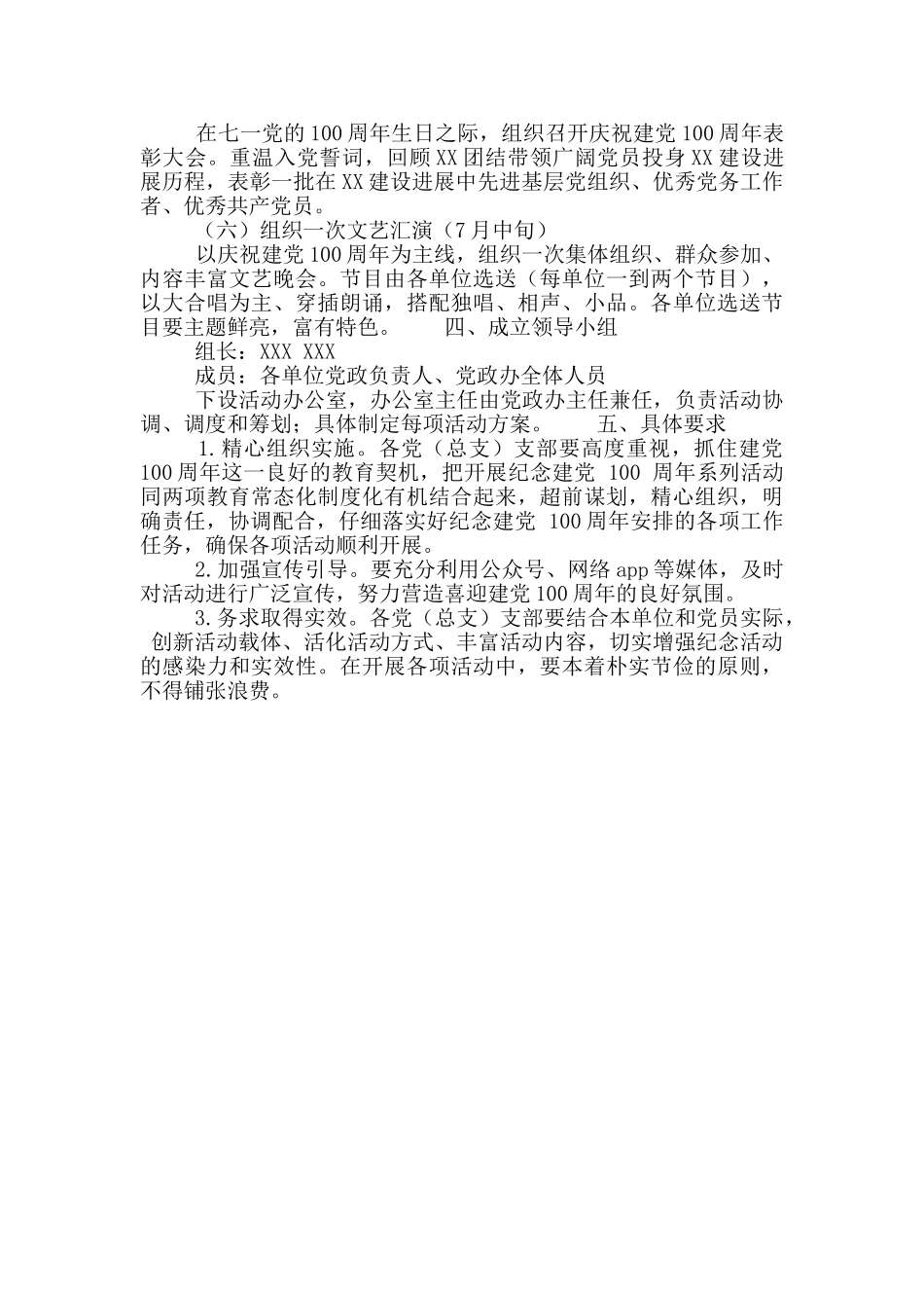 喜迎中国共产党成立100周年策划方案_第2页