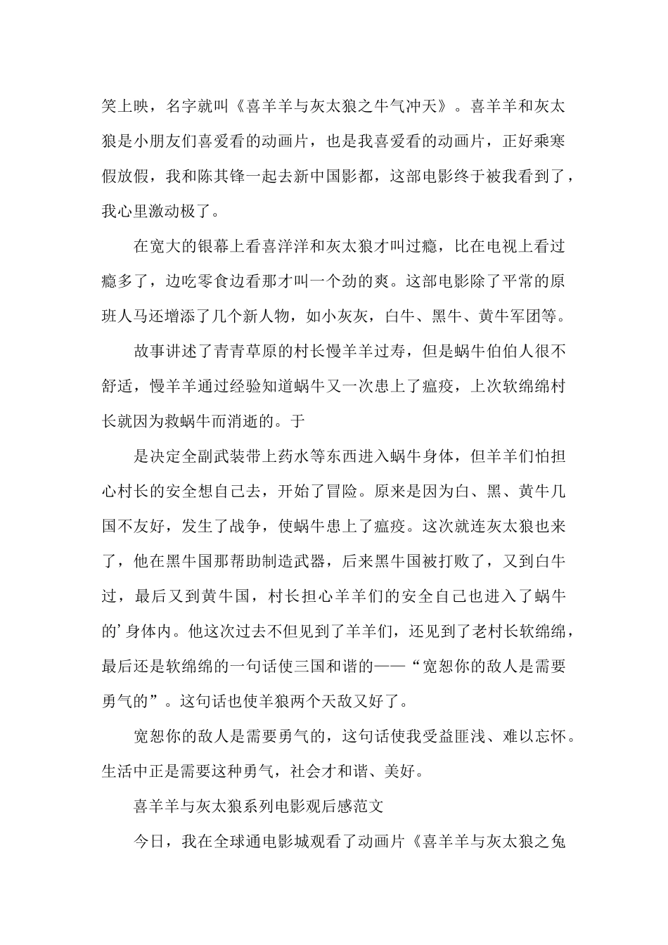 喜羊羊与灰太狼系列电影观后感2024年6篇_第2页