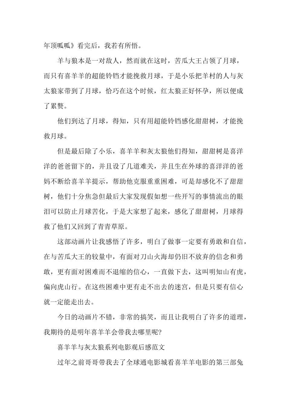喜羊羊与灰太狼系列电影观后感2024年6篇_第3页
