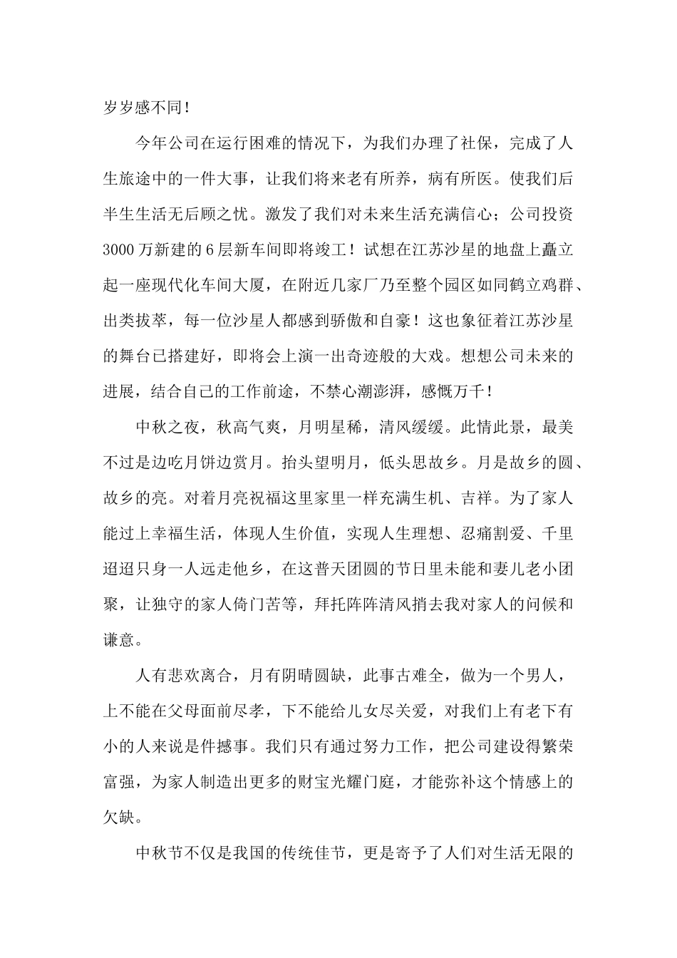 喜迎中秋佳节赏月之夜心得体会范文四篇_第3页