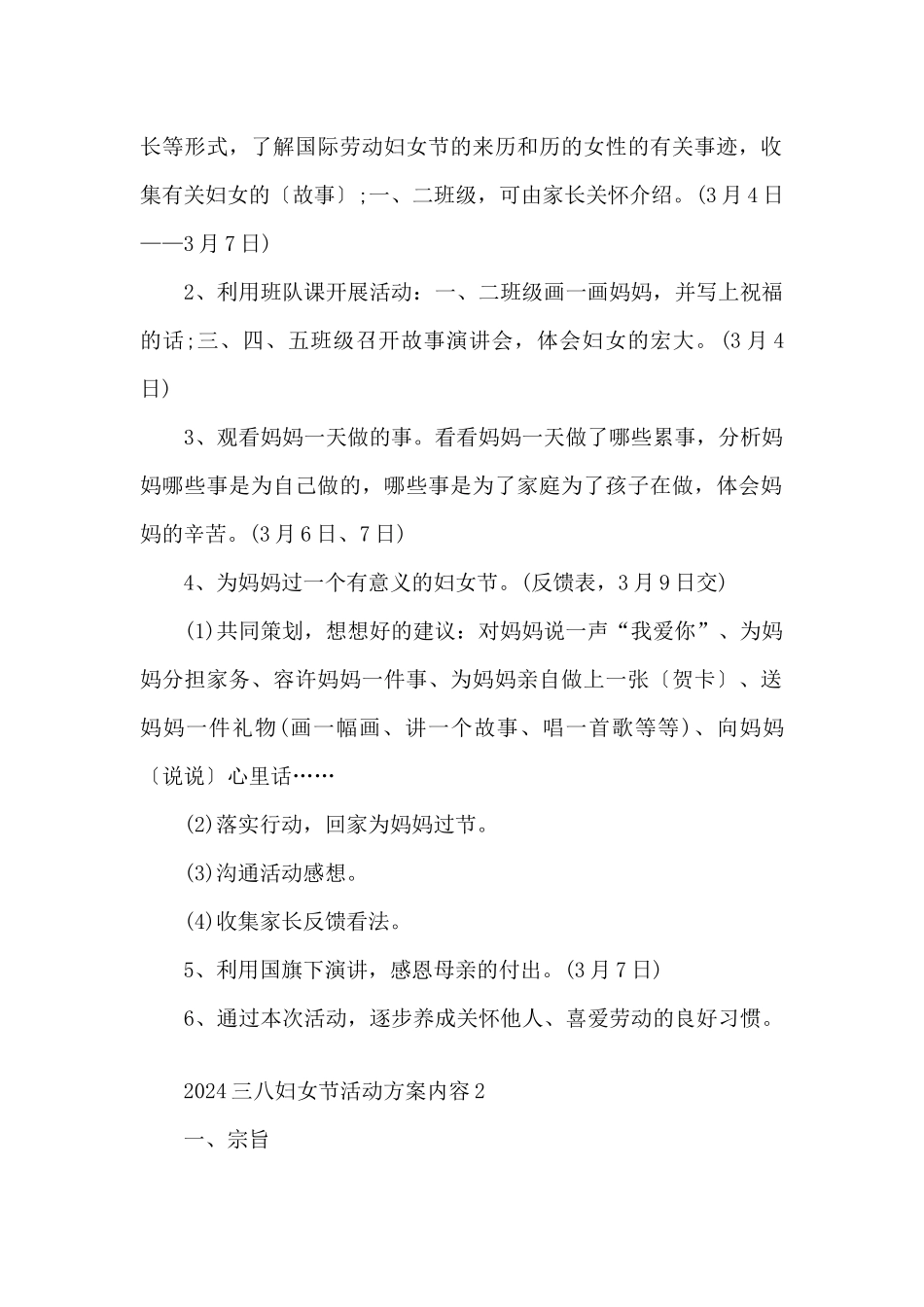 喜迎2024三八妇女节活动方案内容5篇_第2页