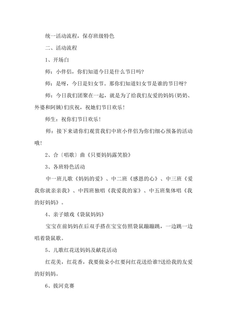 喜迎2024三八妇女节活动方案内容5篇_第3页