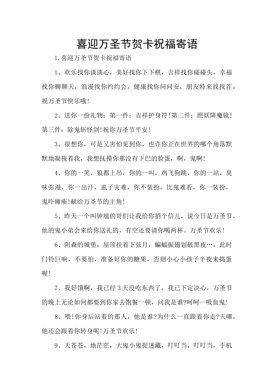 喜迎万圣节贺卡祝福寄语_第1页