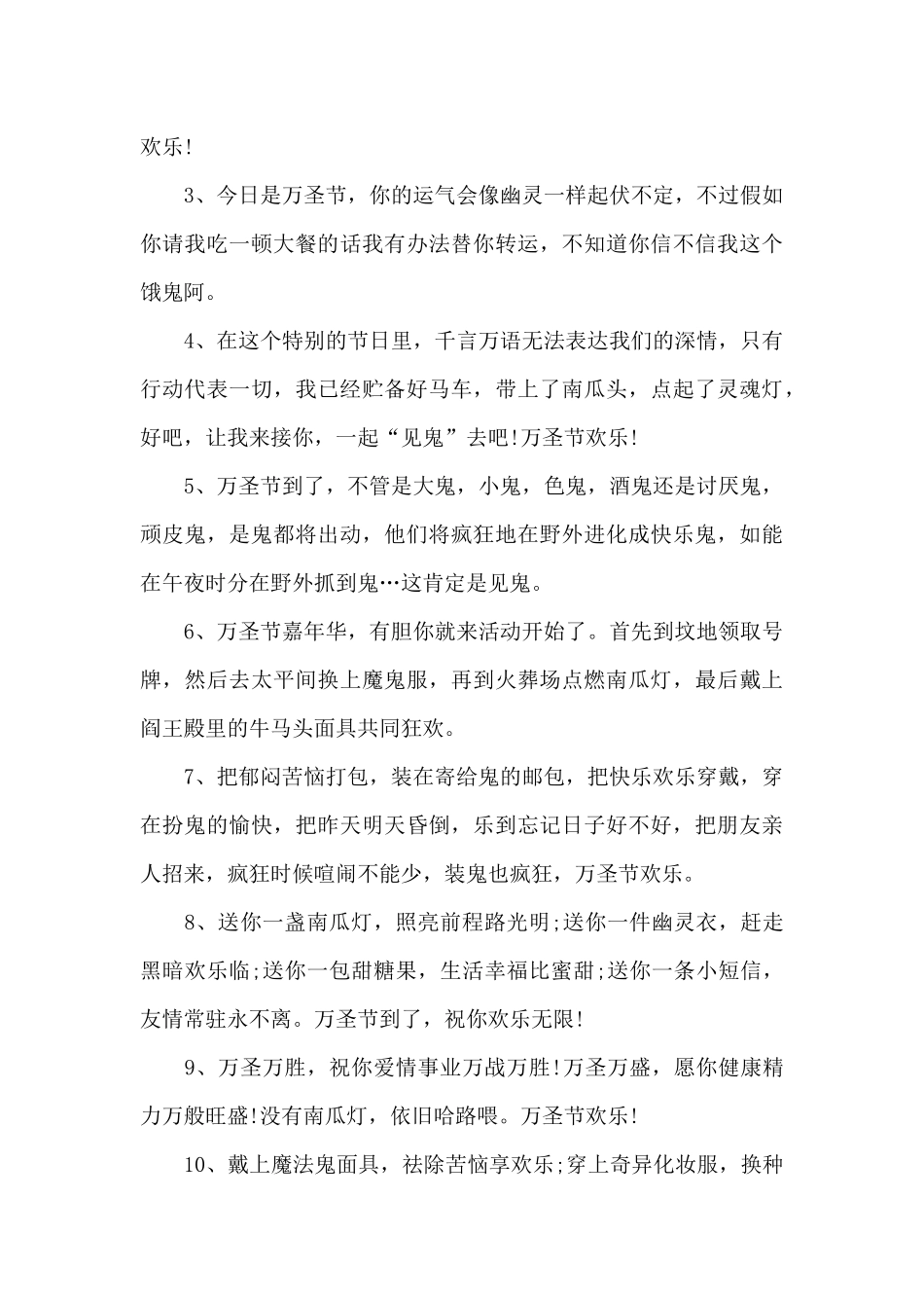 喜迎万圣节贺卡祝福寄语_第3页