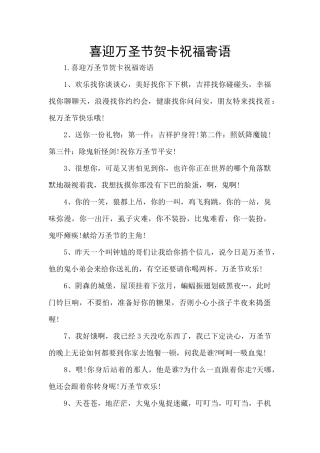 喜迎万圣节贺卡祝福寄语