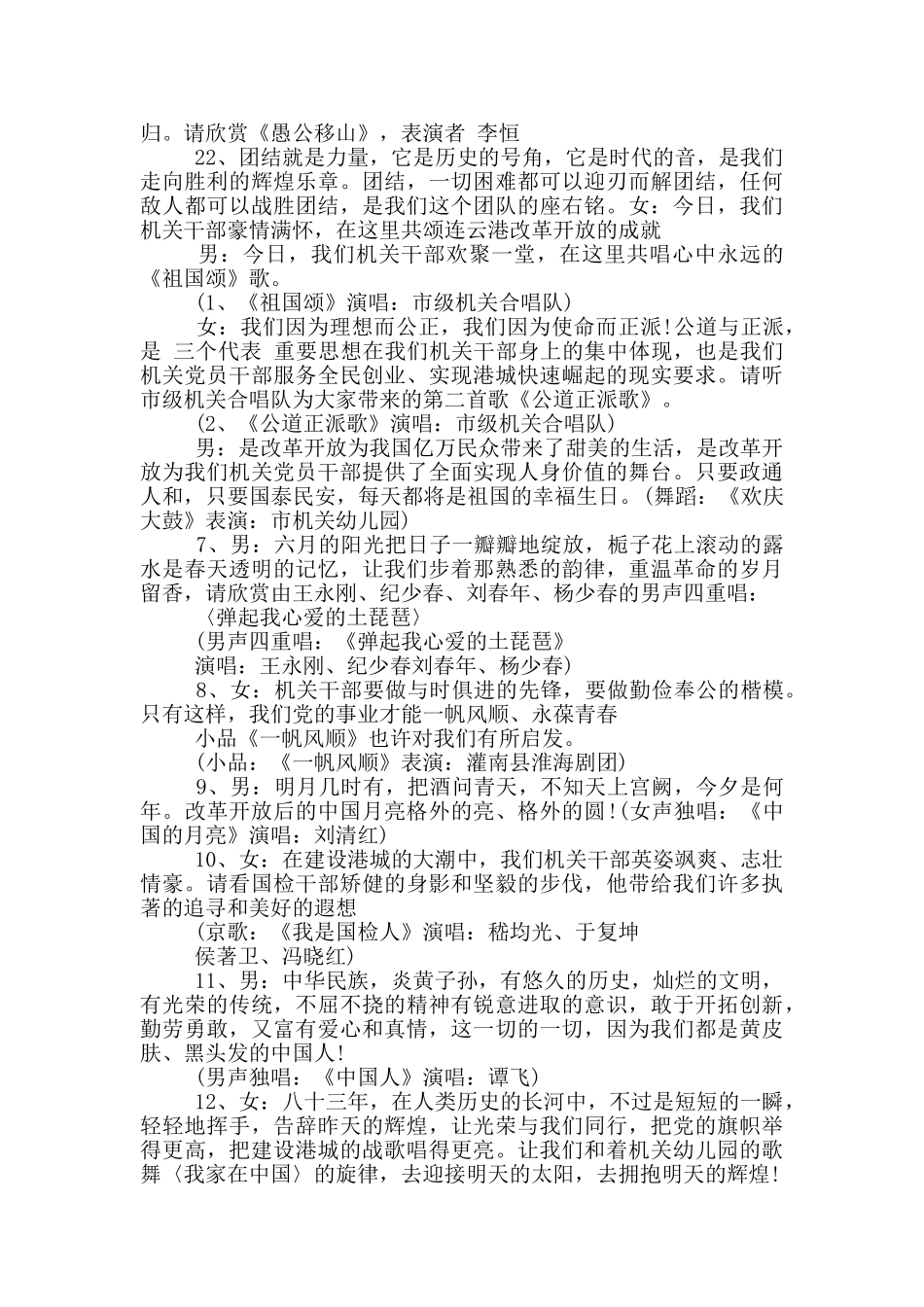 喜迎七一建党100周年晚会活动主持发言词3篇范文_第3页