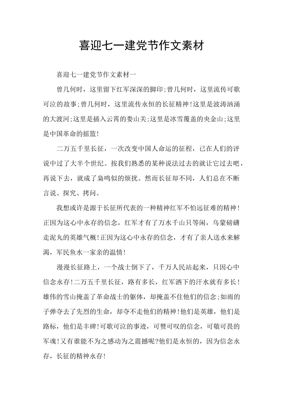 喜迎七一建党节作文素材_第1页