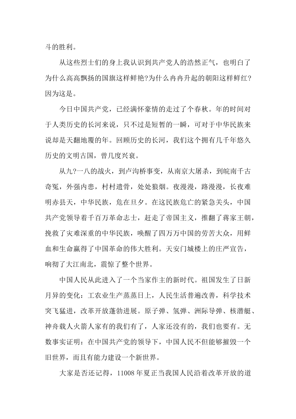 喜迎七一建党节作文素材_第3页