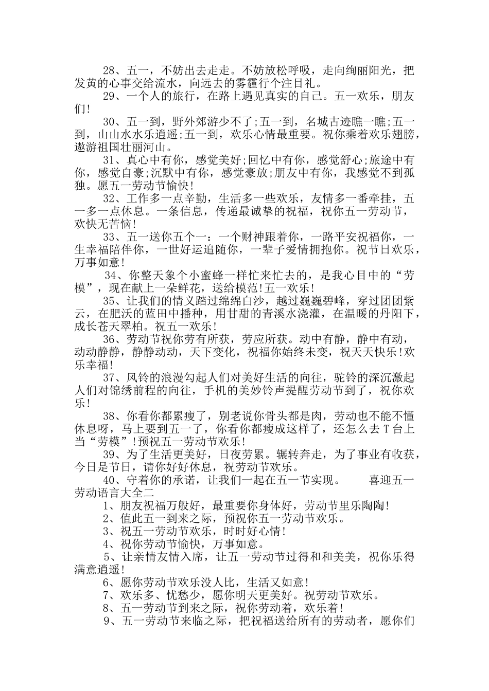 喜迎五一劳动语言大全_第3页