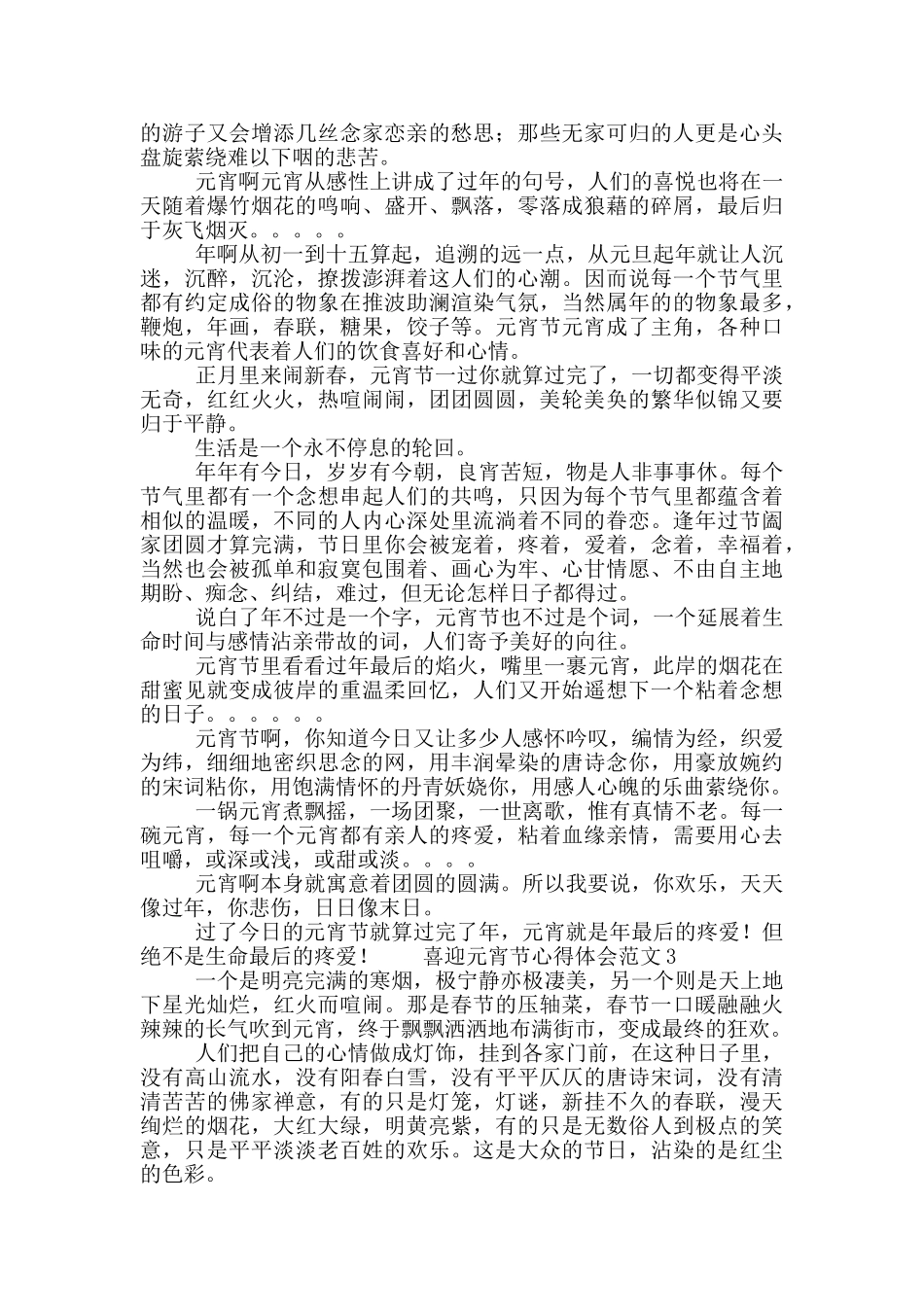 喜迎元宵节心得体会范文5篇_第2页