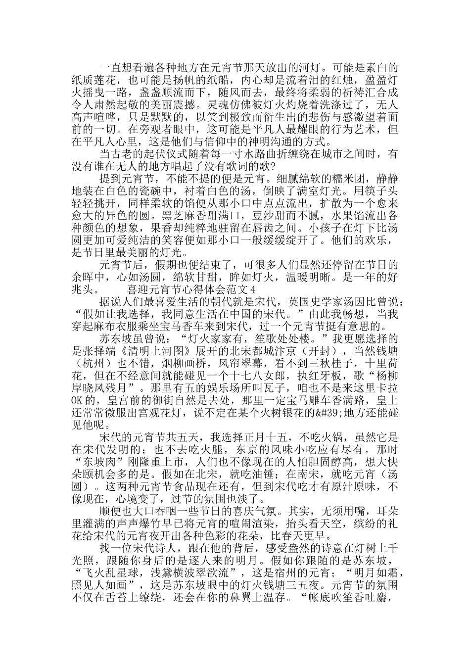 喜迎元宵节心得体会范文5篇_第3页