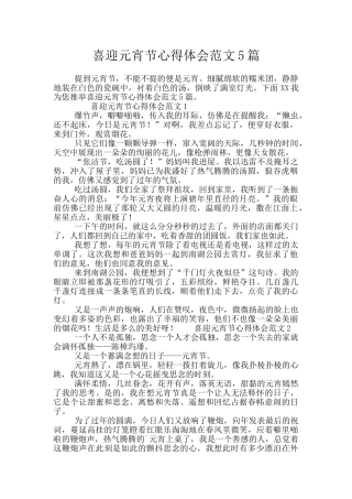 喜迎元宵节心得体会范文5篇