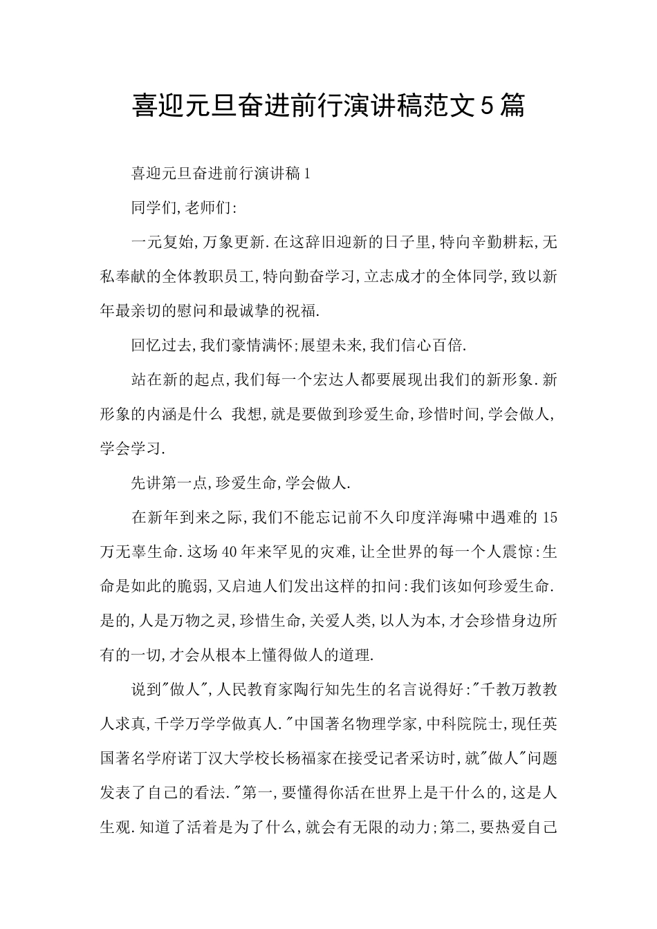 喜迎元旦奋进前行演讲稿范文5篇_第1页