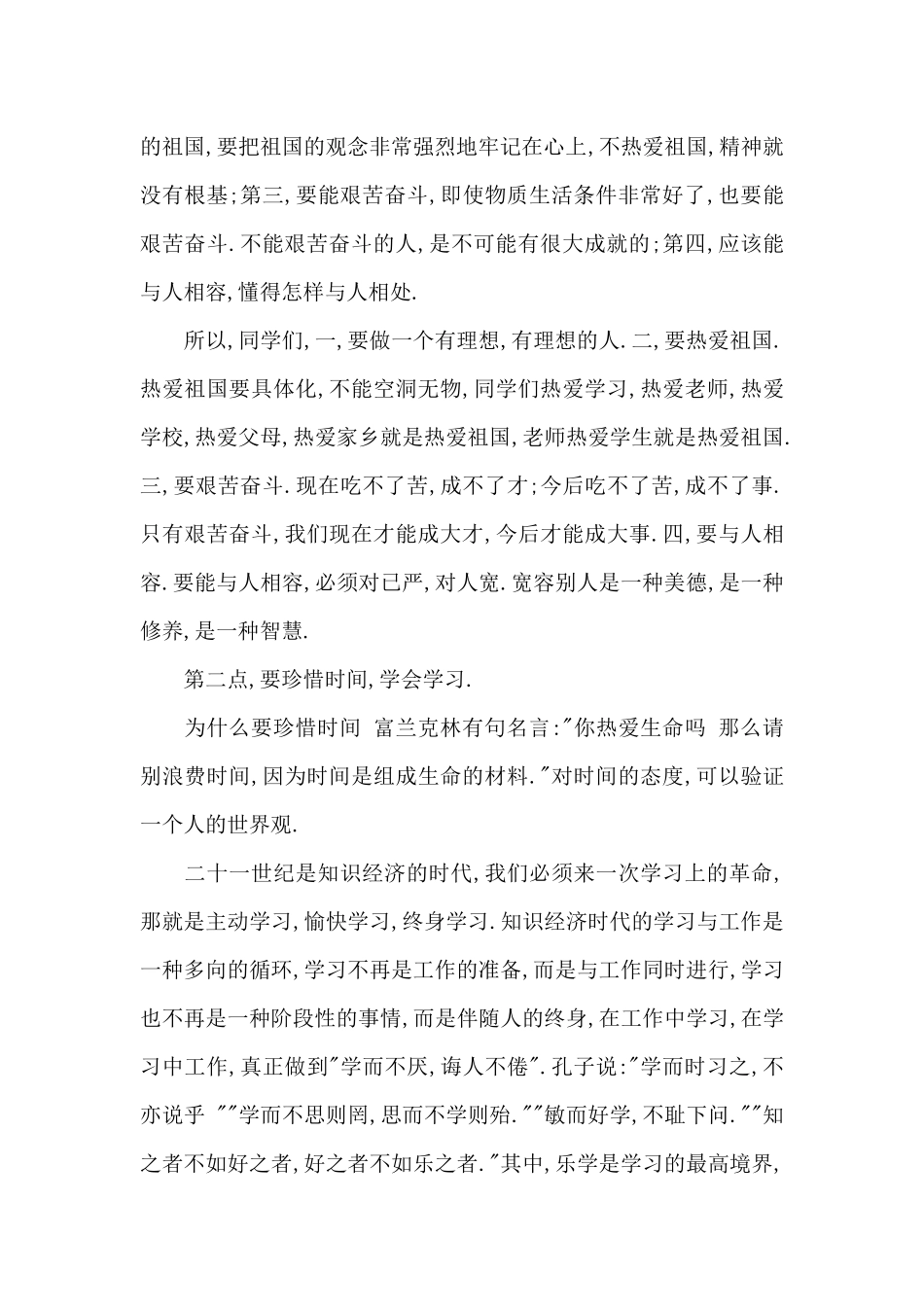 喜迎元旦奋进前行演讲稿范文5篇_第2页