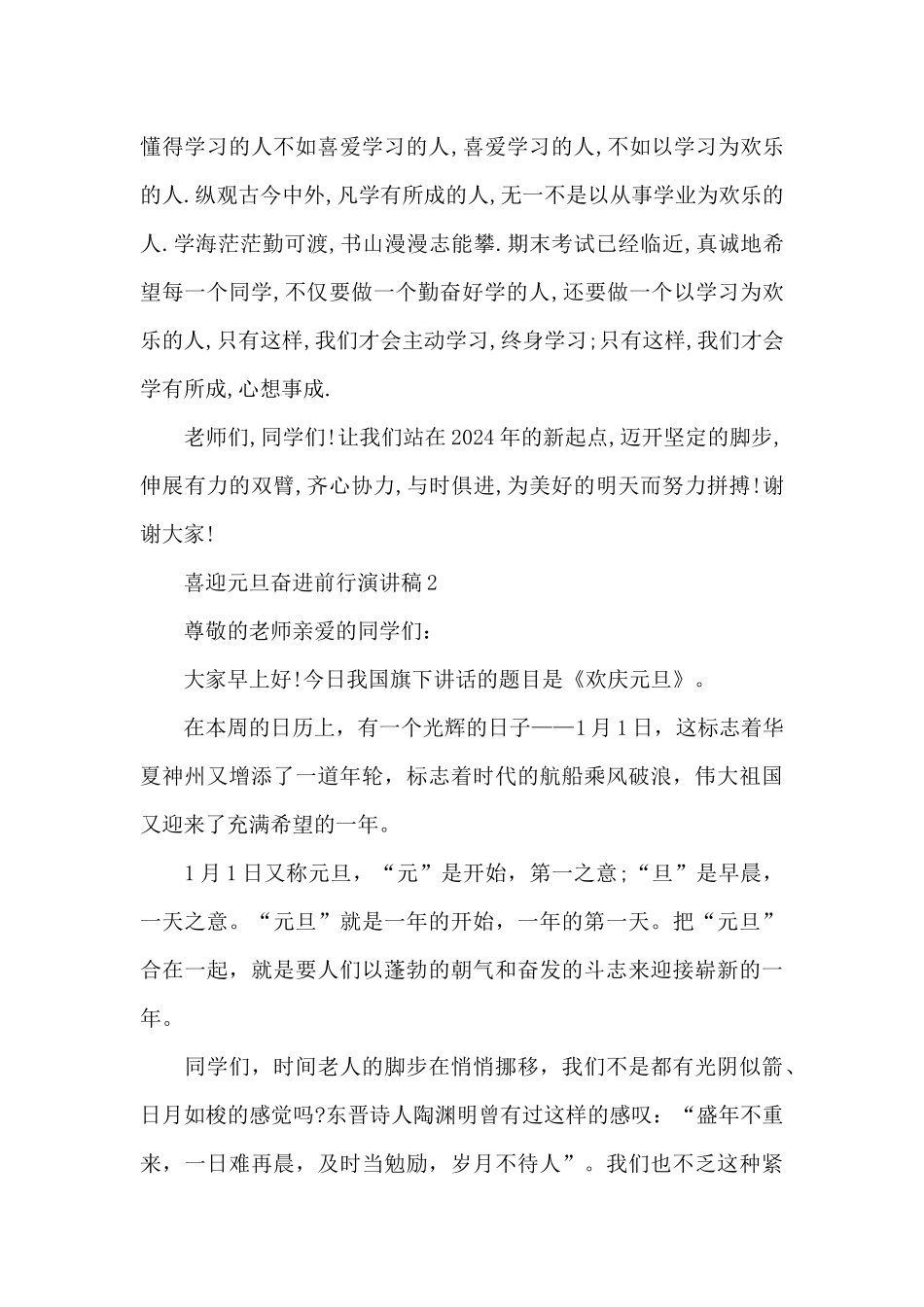 喜迎元旦奋进前行演讲稿范文5篇_第3页