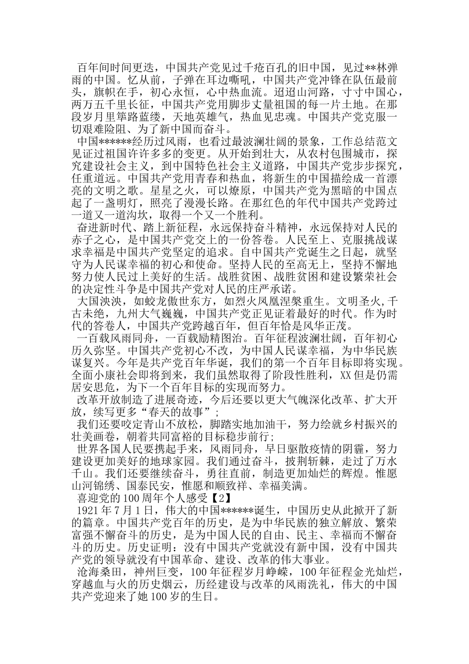 喜迎党的100周年个人感受范文_第2页