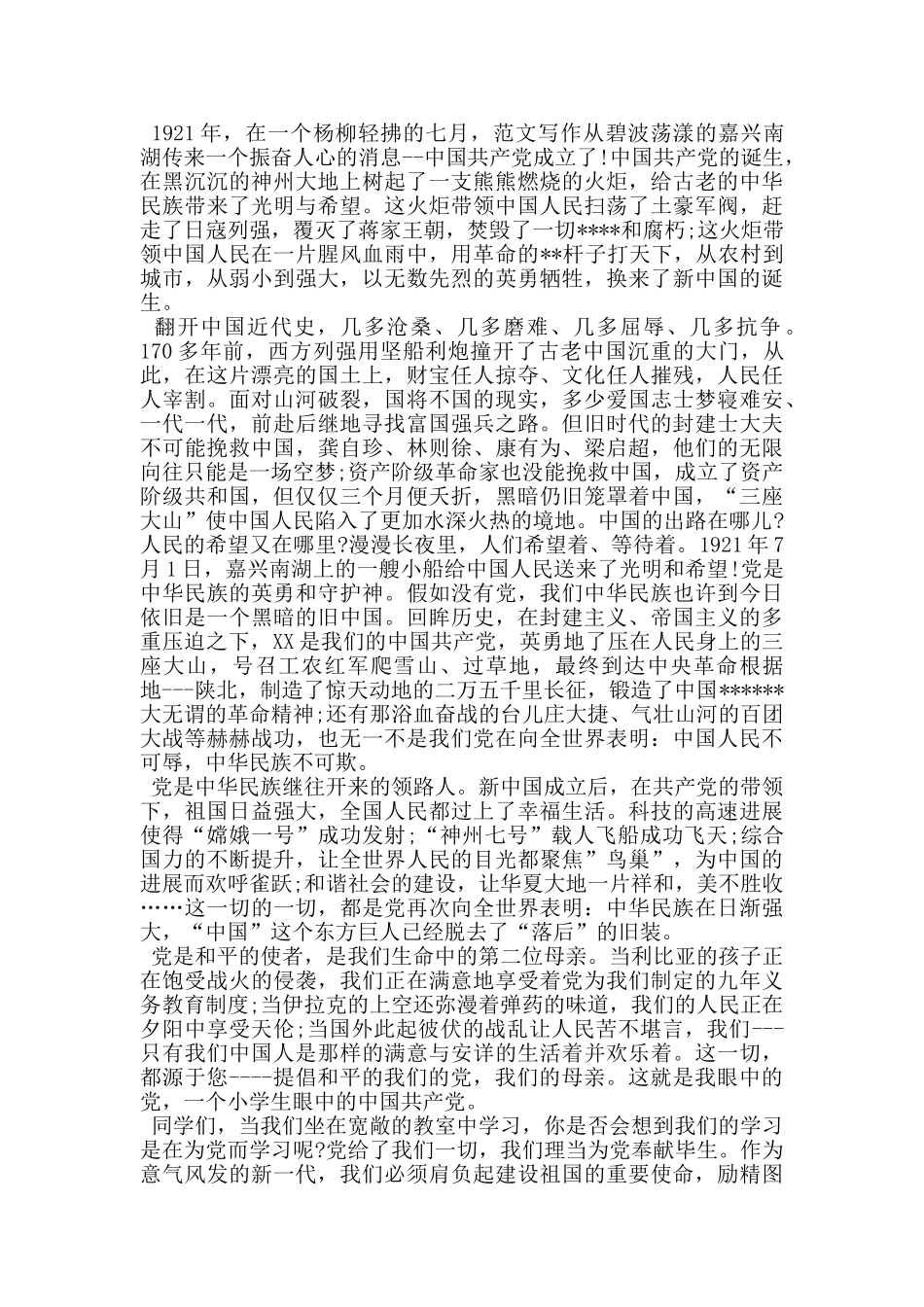 喜迎党的100周年个人感受范文_第3页