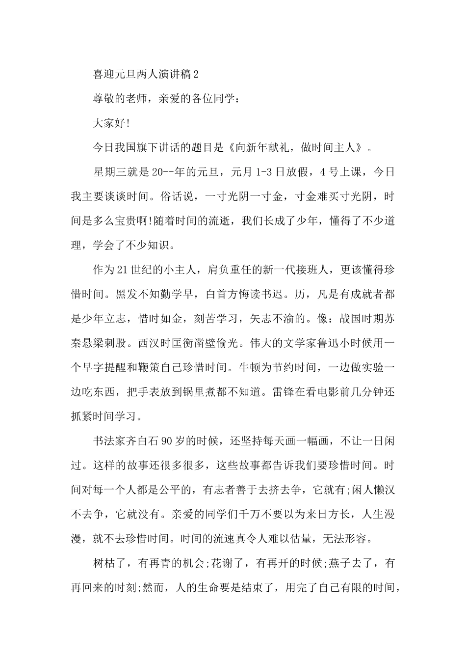 喜迎元旦两人演讲稿范文5篇_第2页