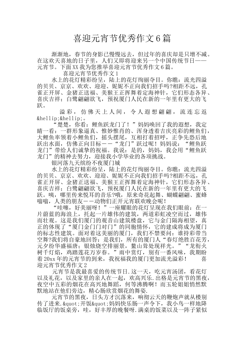 喜迎元宵节优秀作文6篇_第1页