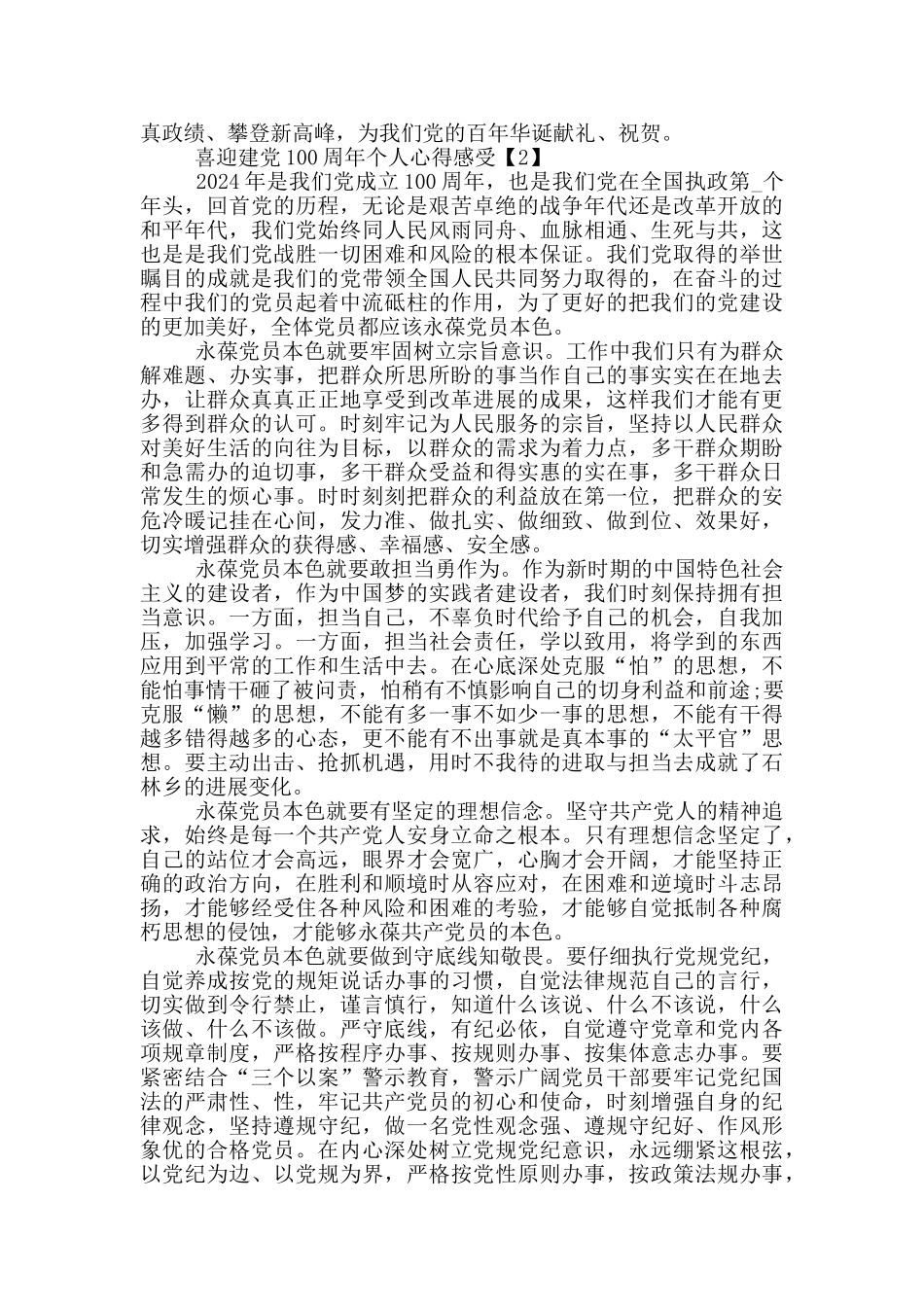 喜迎建党100周年个人心得感受_第2页