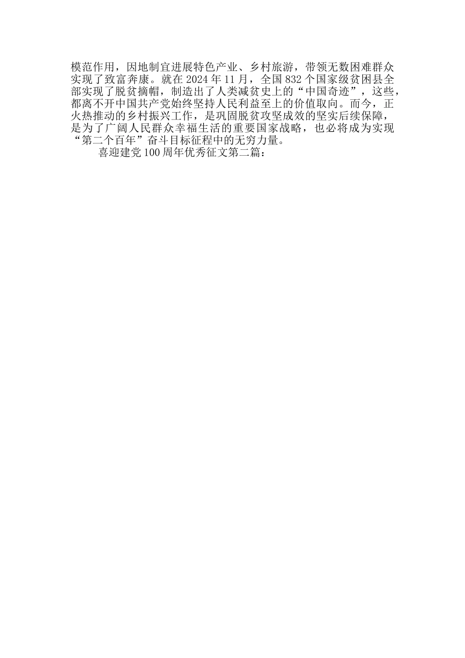 喜迎建党100周年优秀征文_第2页