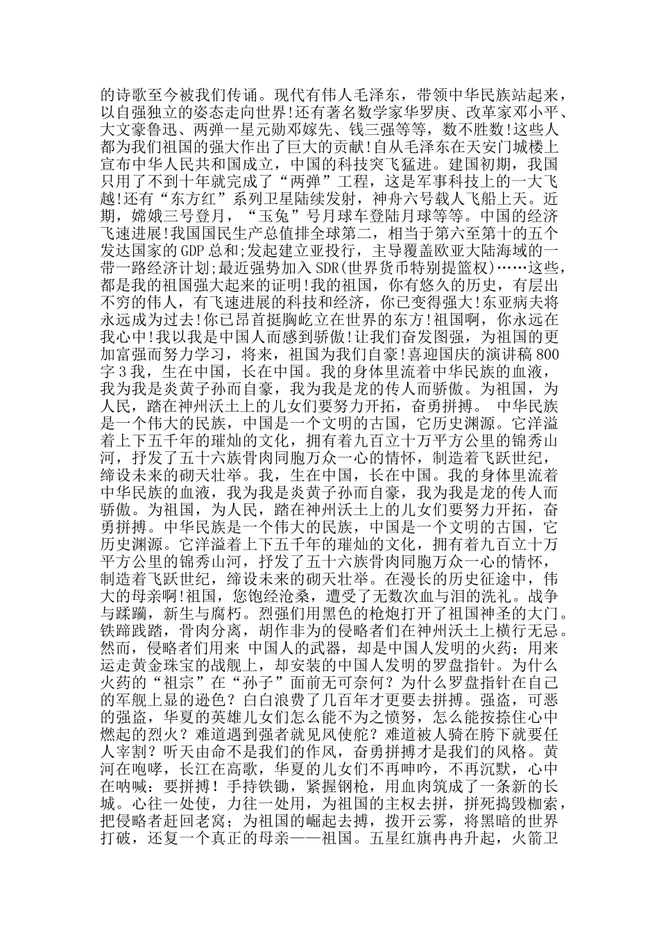 喜迎国庆的演讲稿800字范文5篇_第2页