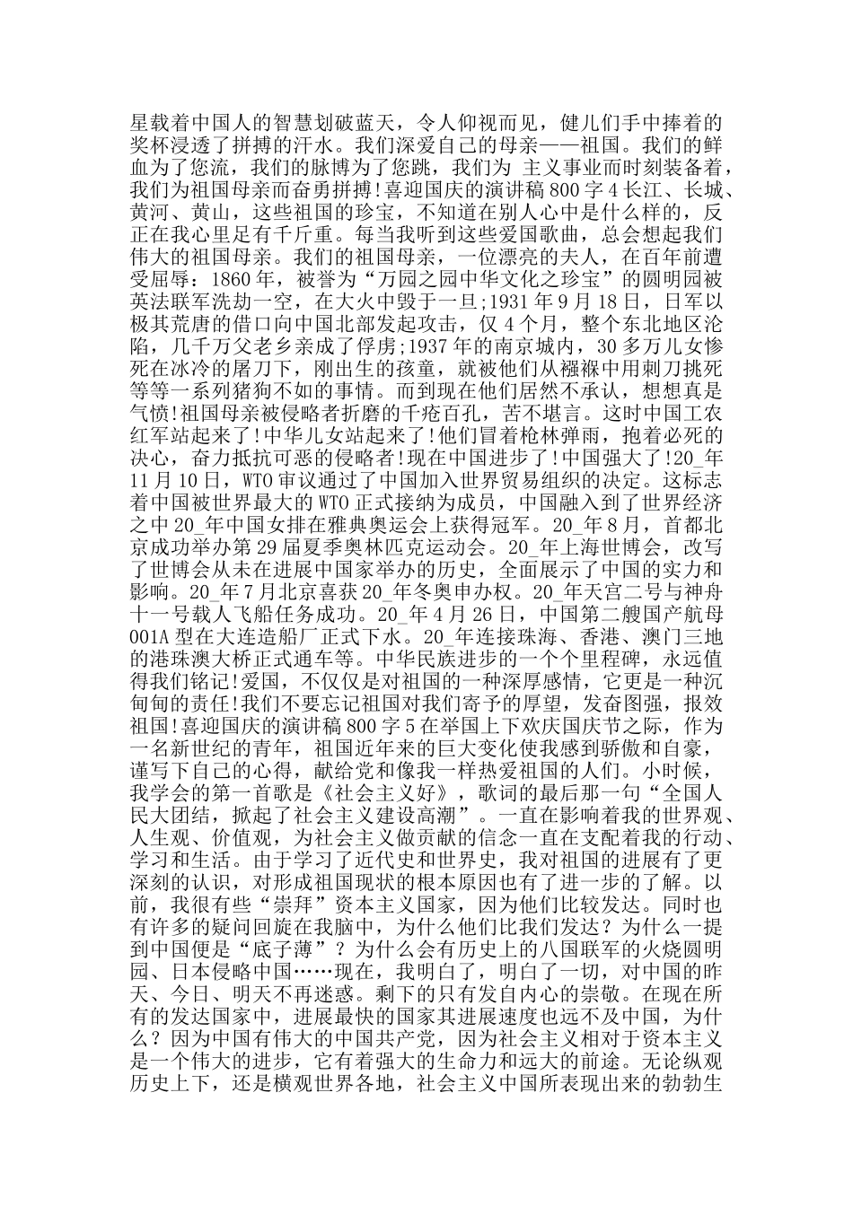 喜迎国庆的演讲稿800字范文5篇_第3页