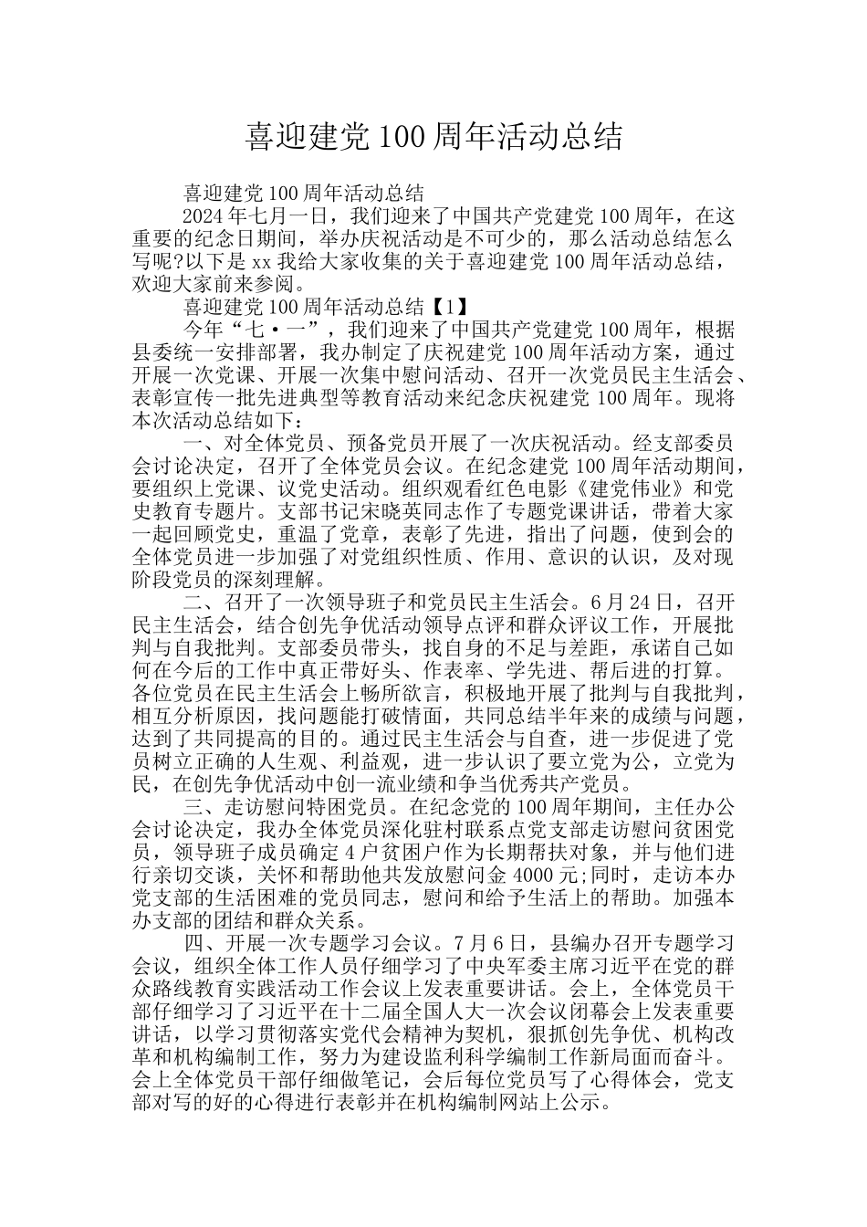 喜迎建党100周年活动总结_第1页