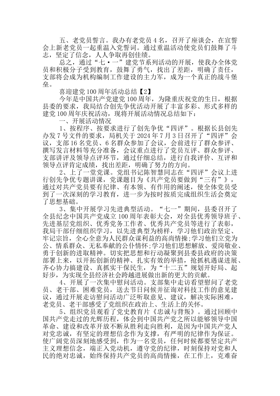 喜迎建党100周年活动总结_第2页
