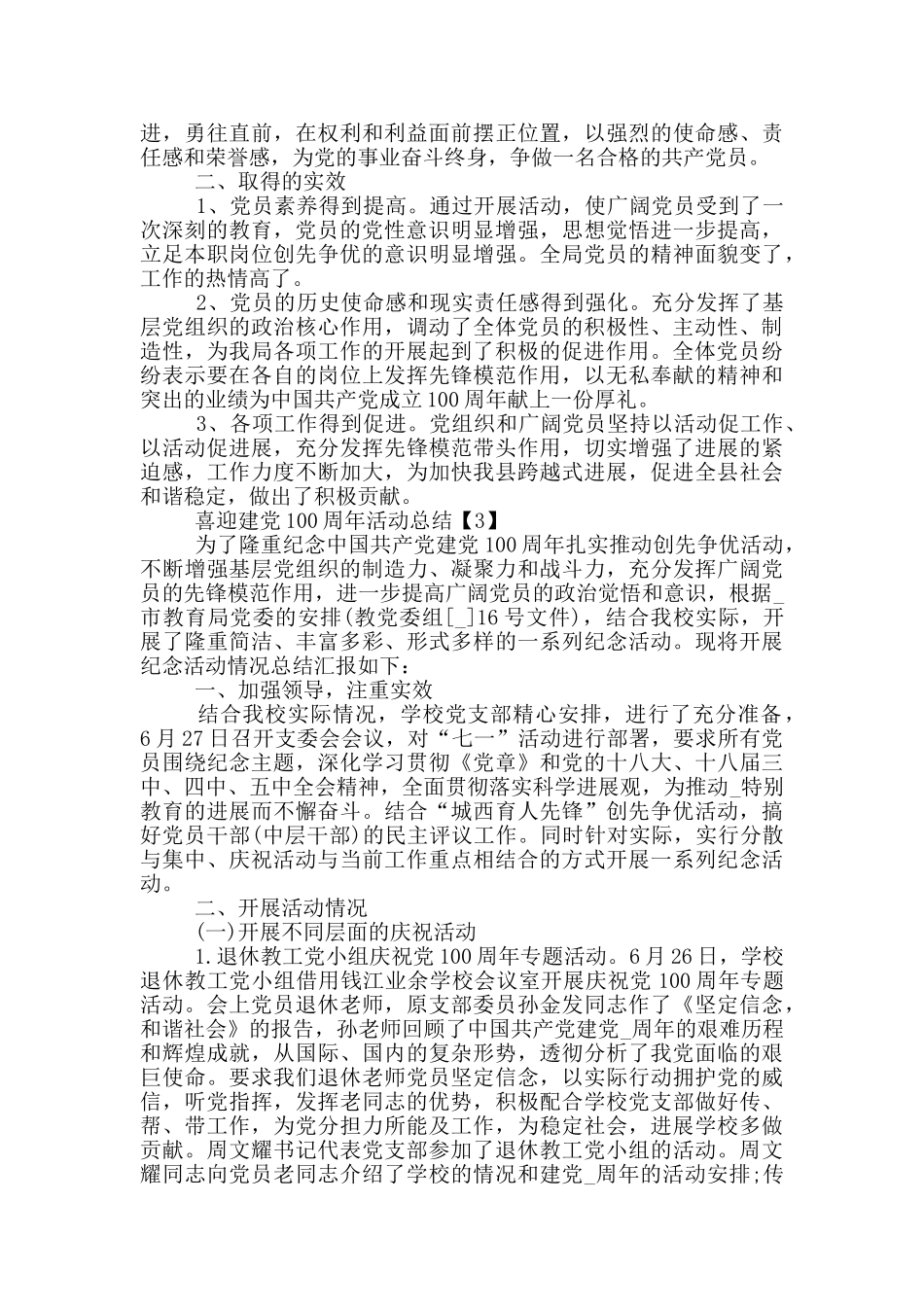 喜迎建党100周年活动总结_第3页