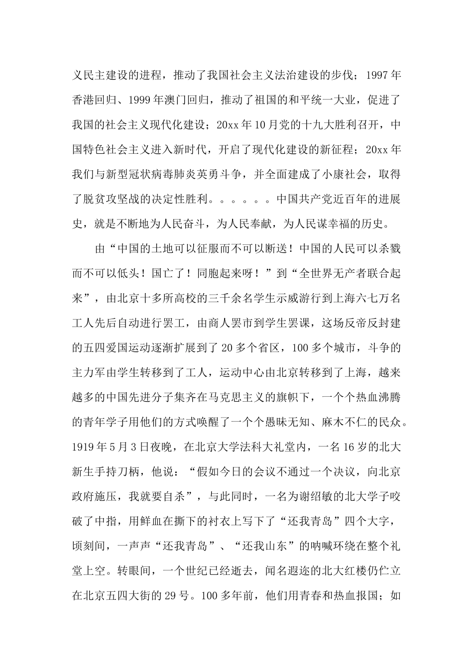 喜迎党的二十大奋进新征程个人演讲稿最新_第2页