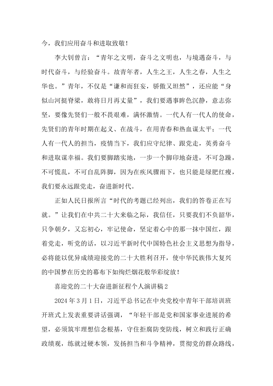 喜迎党的二十大奋进新征程个人演讲稿最新_第3页